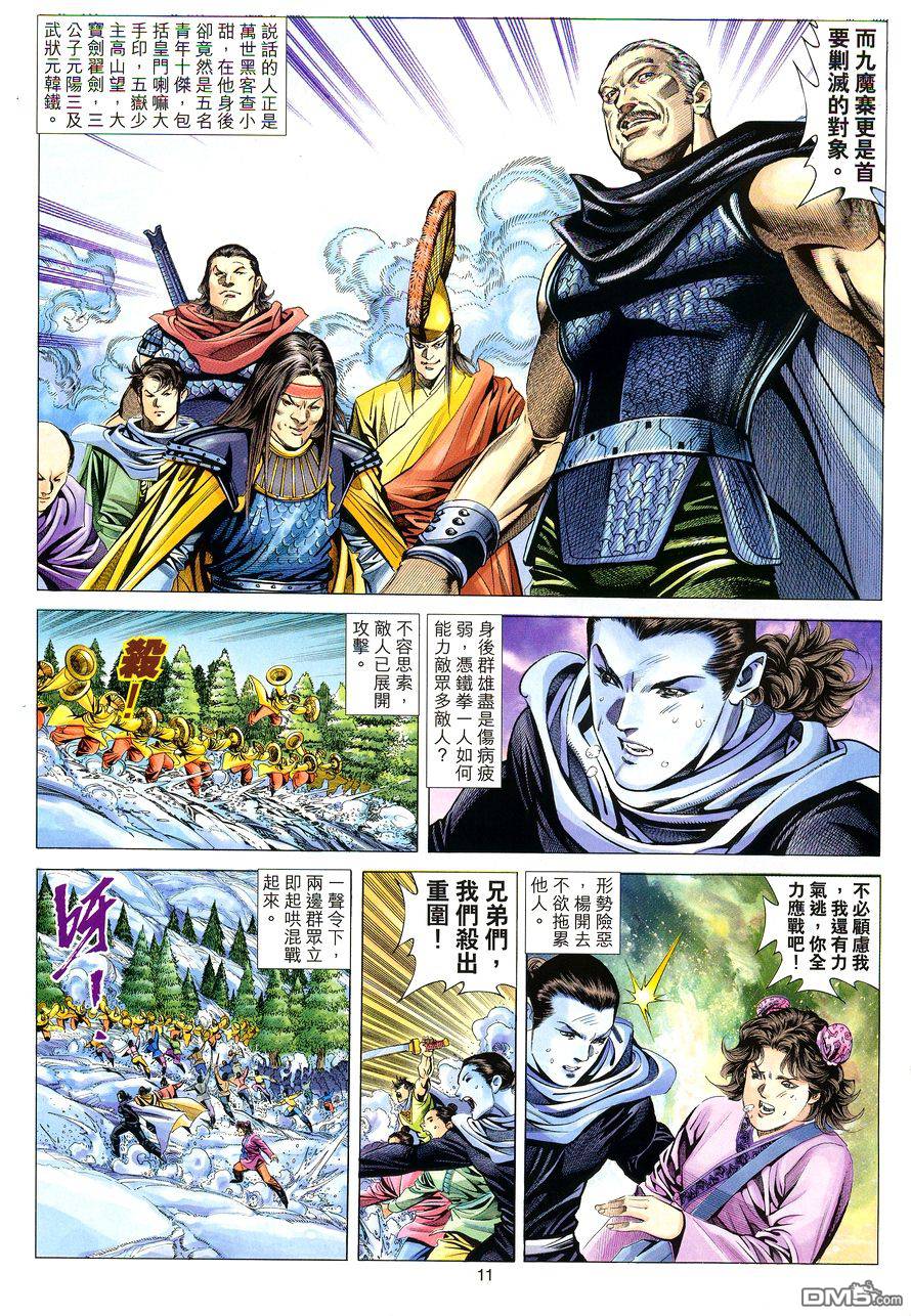 絕世無雙 - 第112卷 - 5
