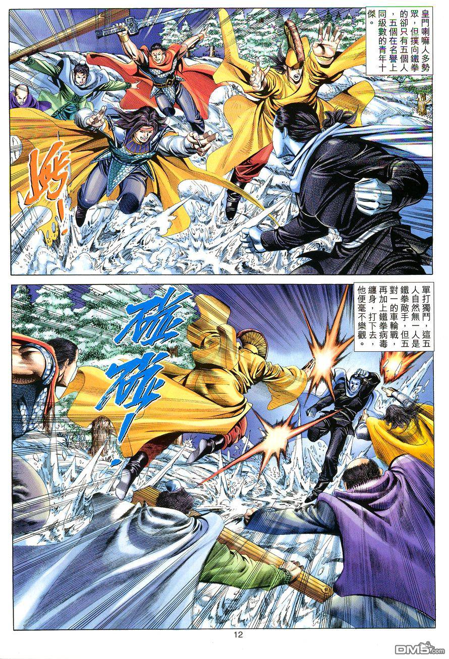 絕世無雙 - 第112卷 - 6