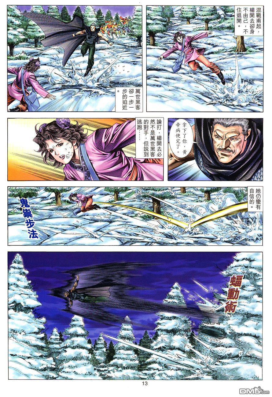 絕世無雙 - 第112卷 - 1