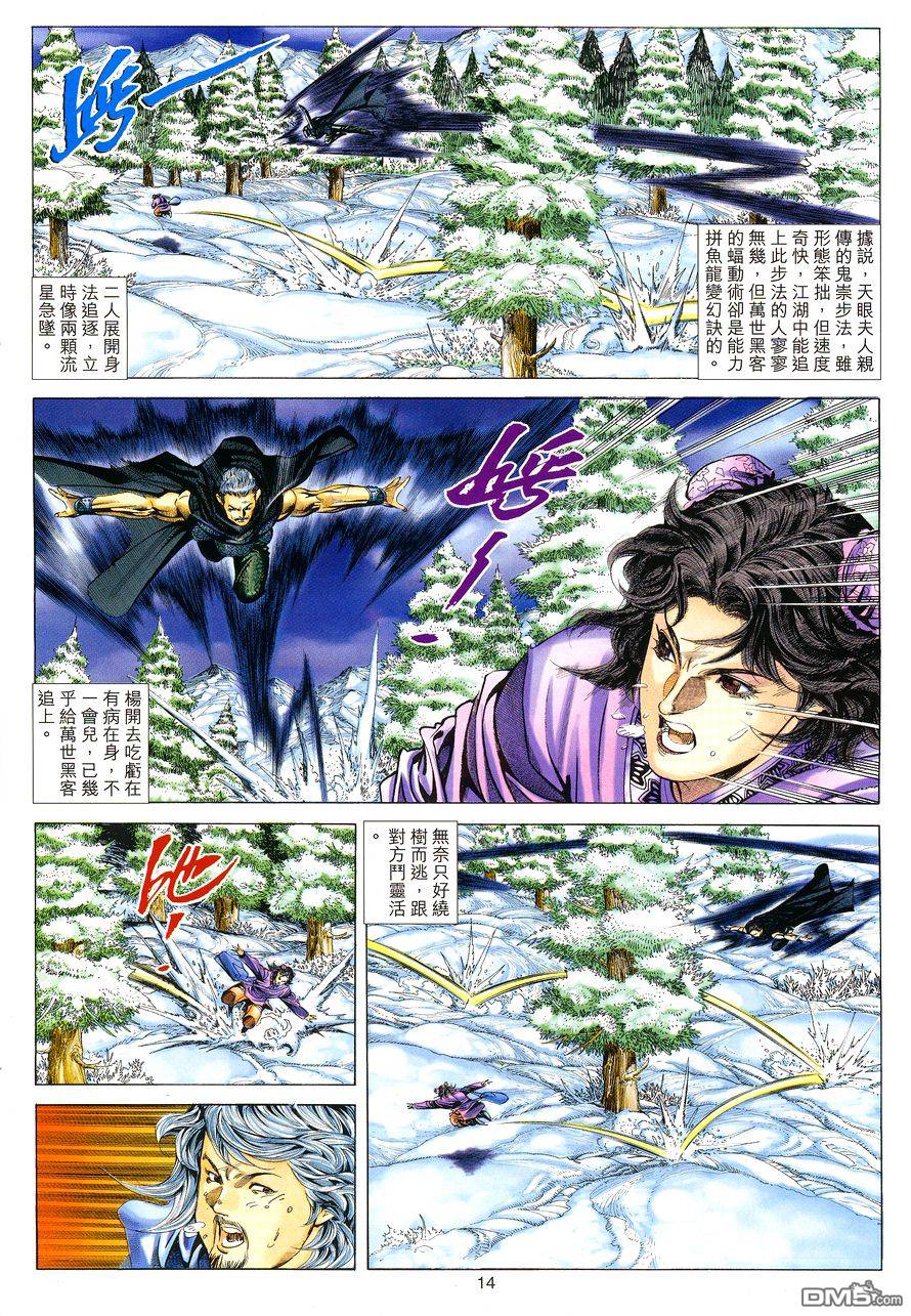 絕世無雙 - 第112卷 - 2