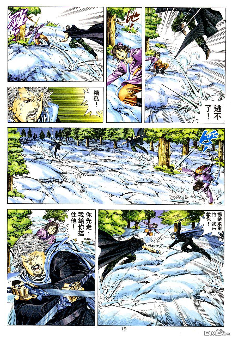 絕世無雙 - 第112卷 - 3