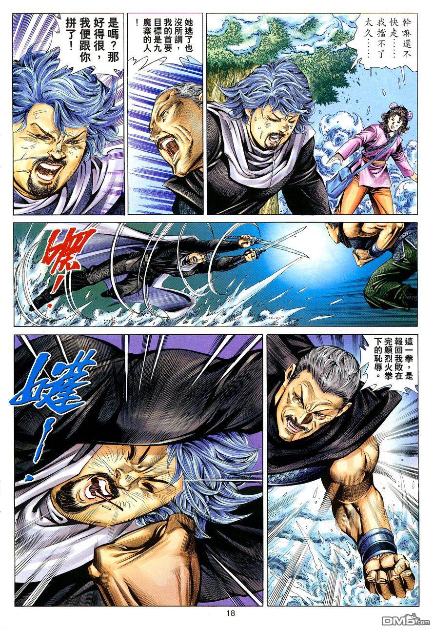 絕世無雙 - 第112卷 - 6