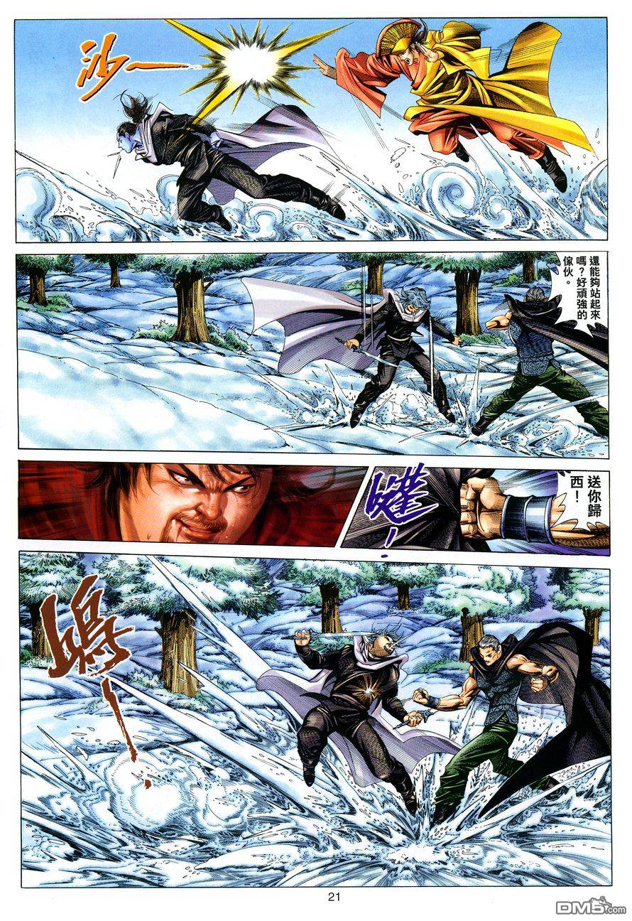 絕世無雙 - 第112卷 - 3