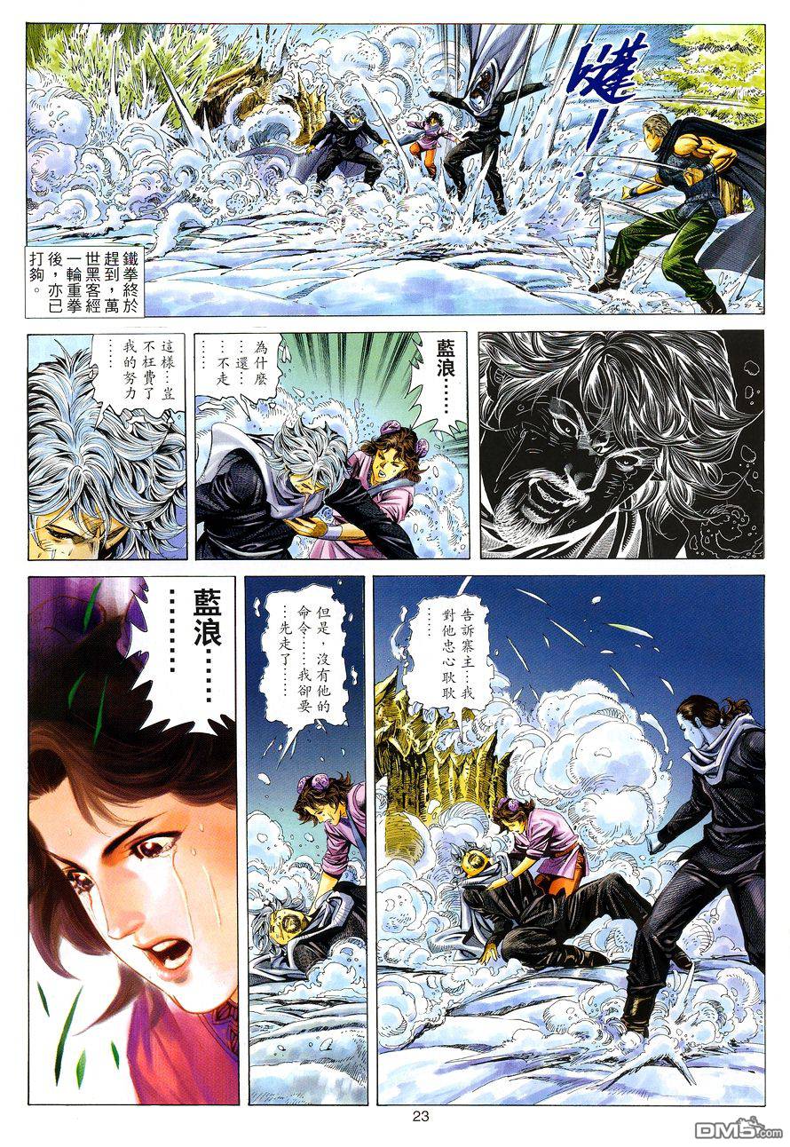 絕世無雙 - 第112卷 - 5