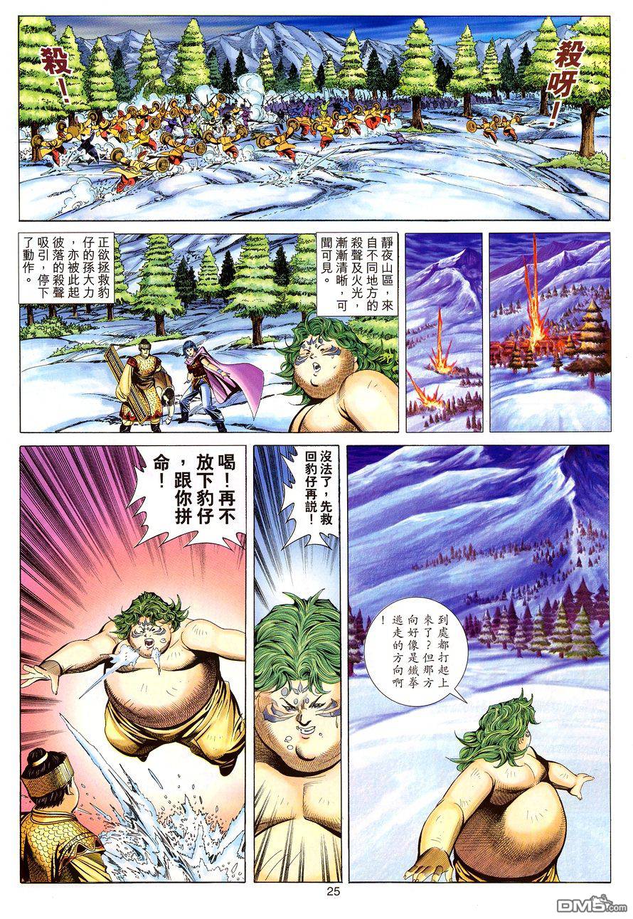 絕世無雙 - 第112卷 - 1