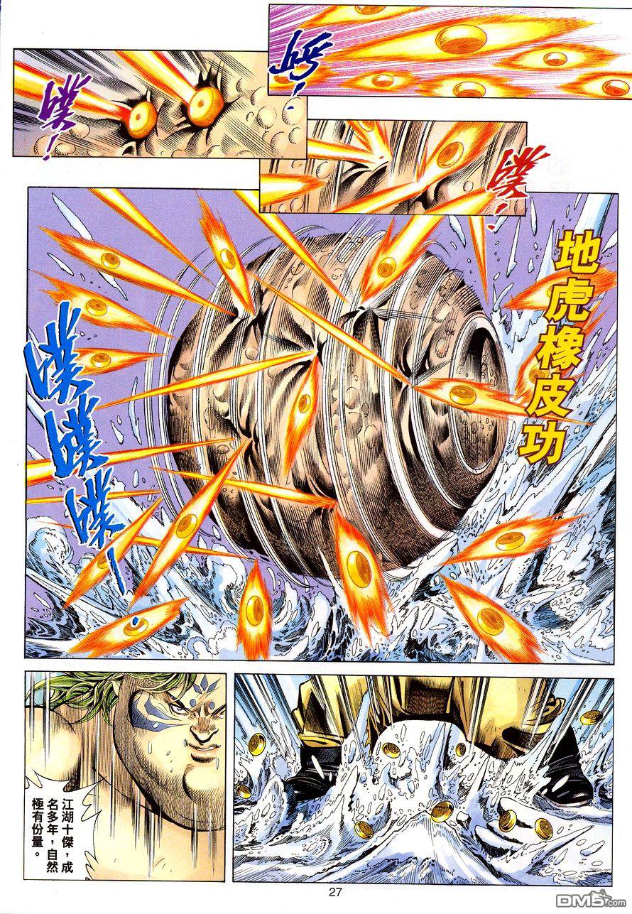 絕世無雙 - 第112卷 - 3