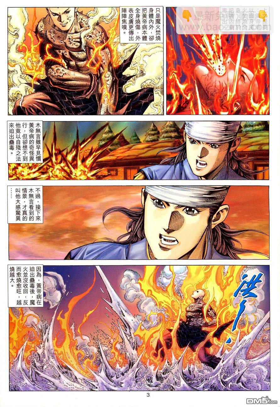 絕世無雙 - 第112卷 - 3