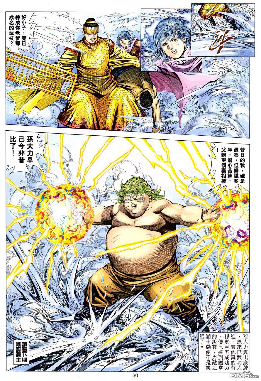 絕世無雙 - 第112卷 - 6