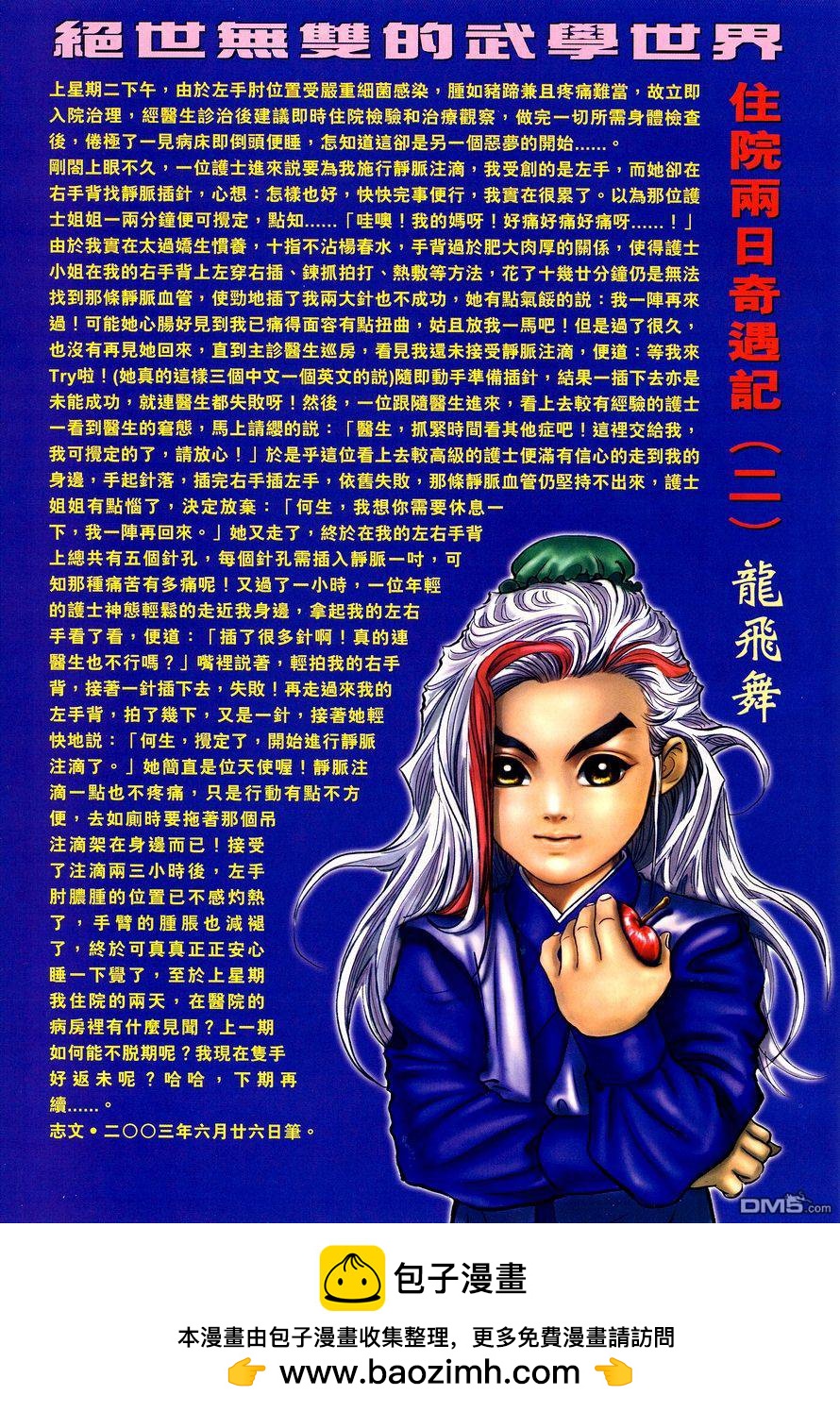 絕世無雙 - 第112卷 - 1
