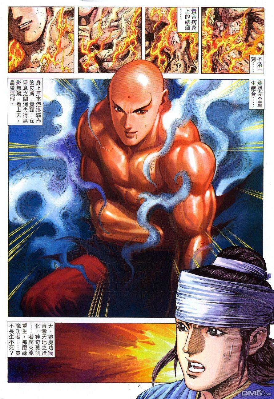 絕世無雙 - 第112卷 - 4