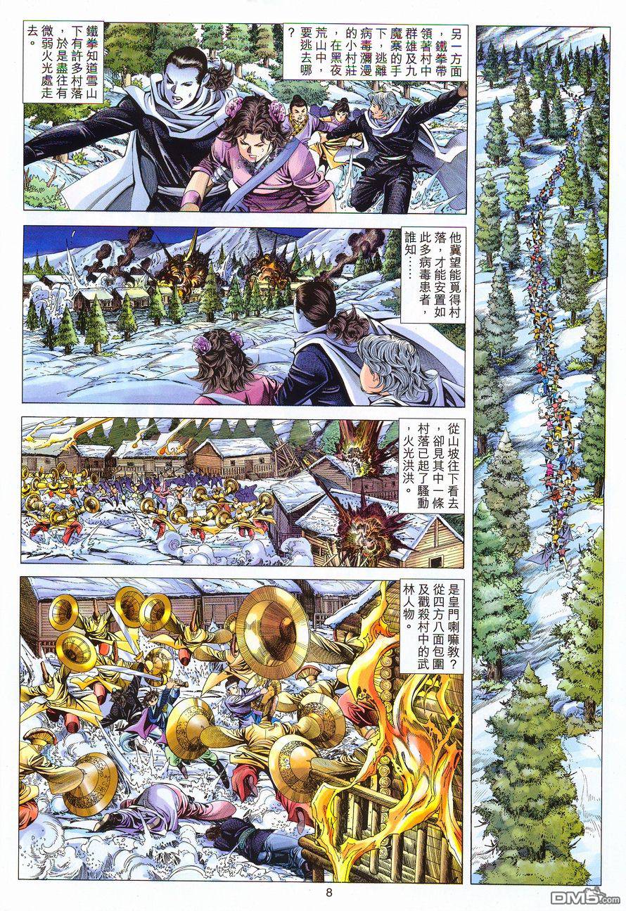 絕世無雙 - 第112卷 - 2