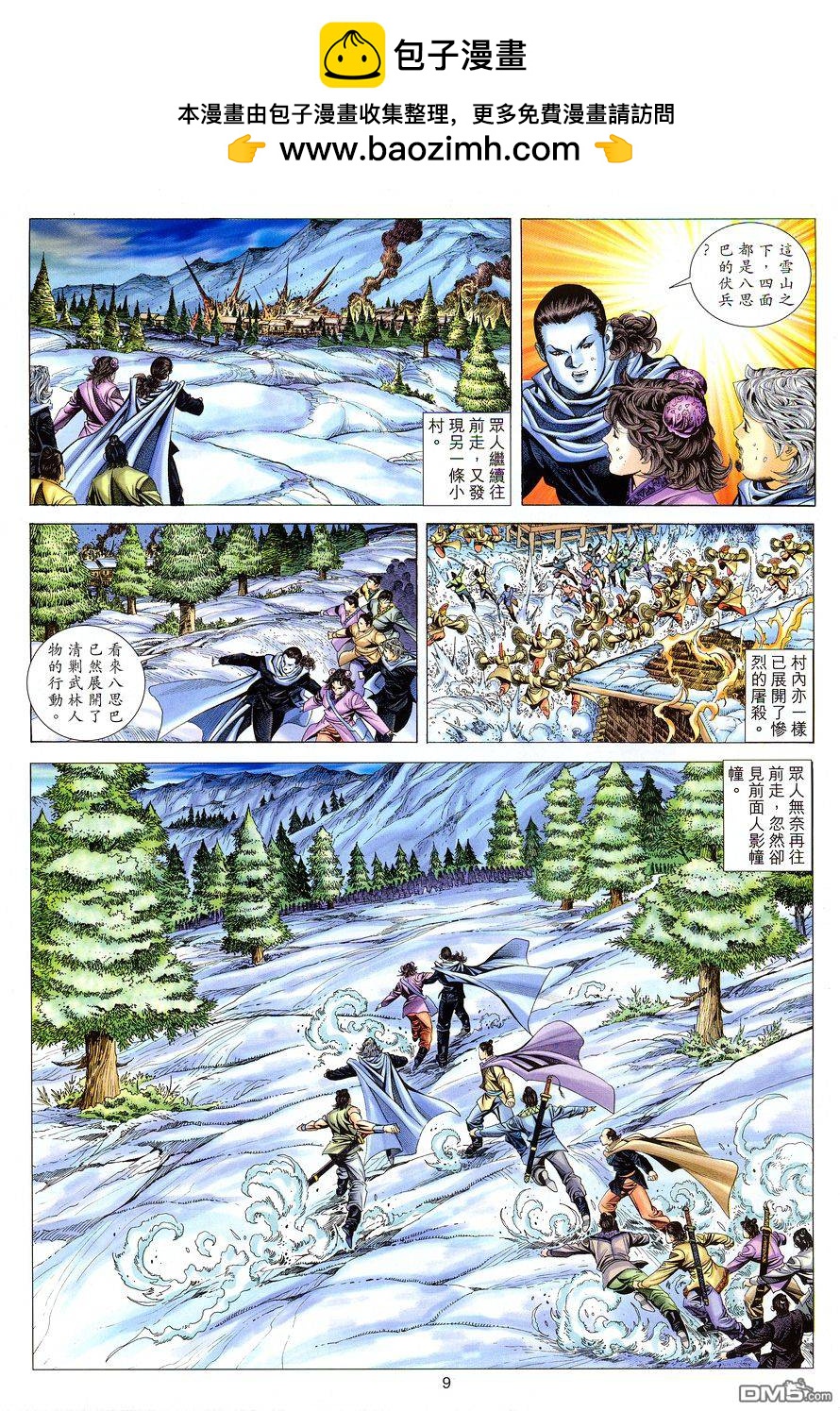 絕世無雙 - 第112卷 - 3