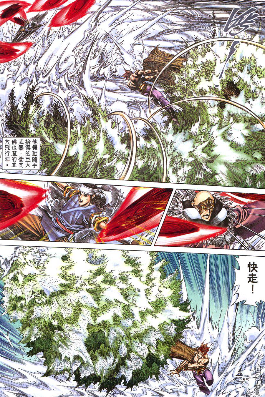 絕世無雙 - 第118卷 - 3