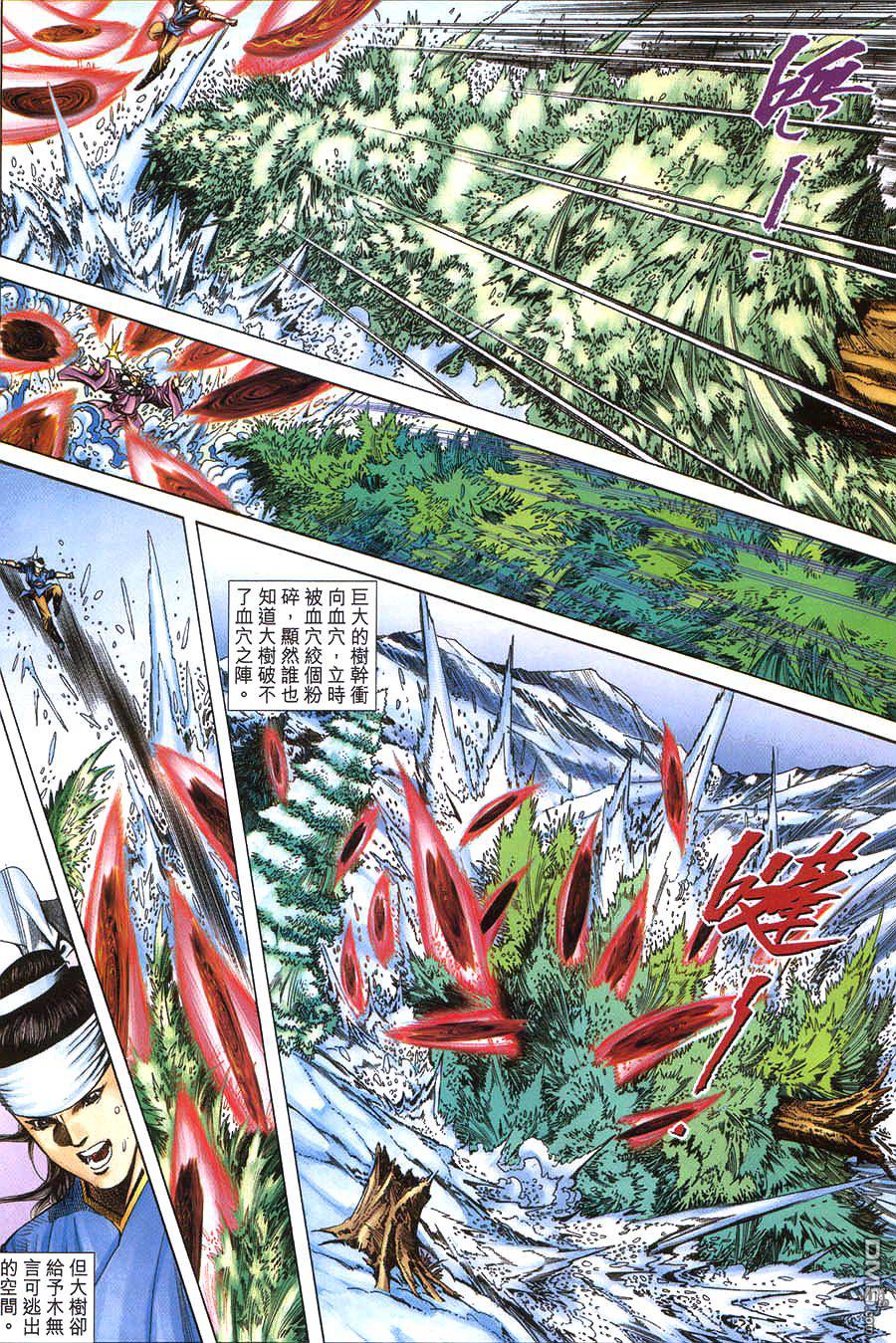 絕世無雙 - 第118卷 - 4