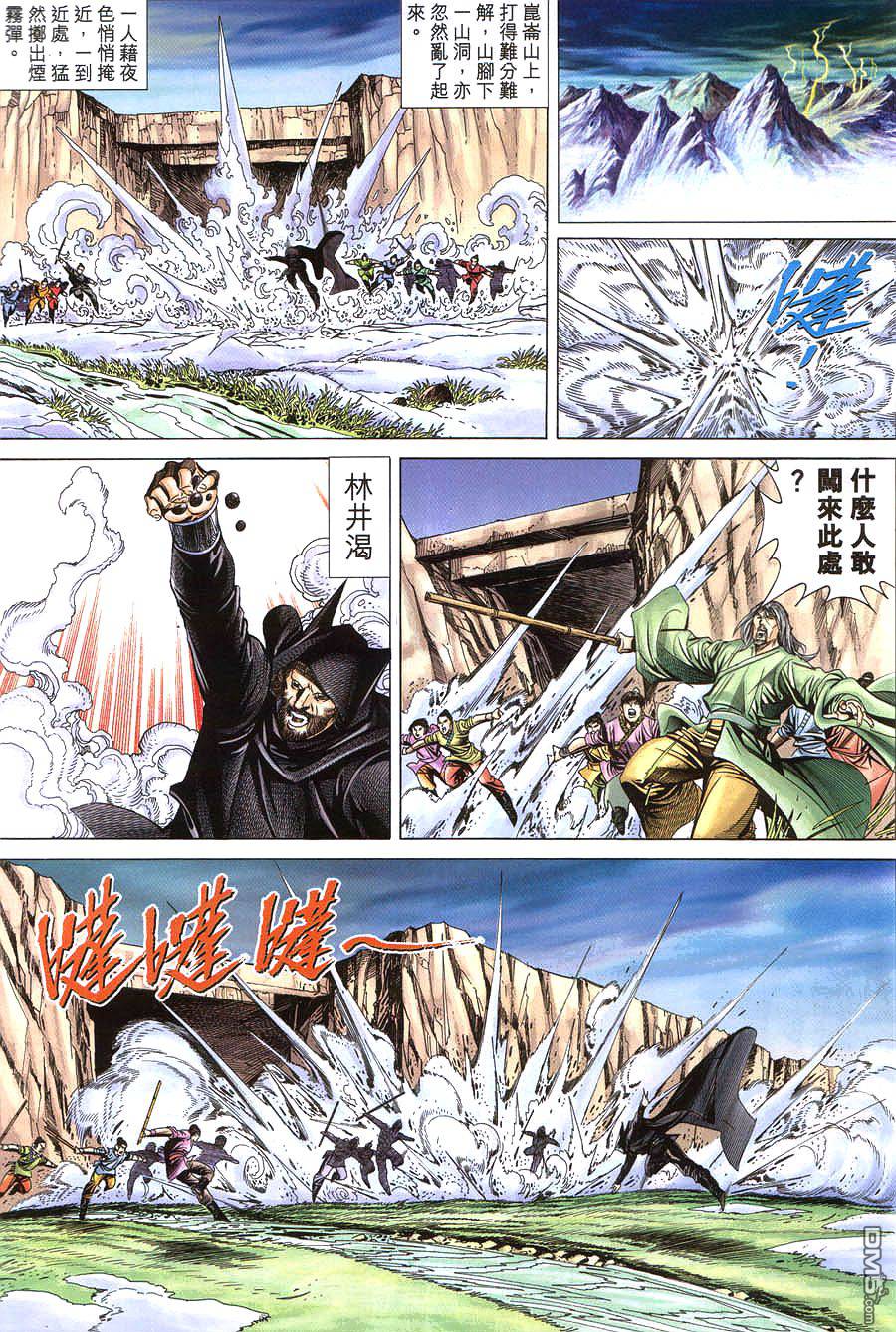 絕世無雙 - 第118卷 - 1