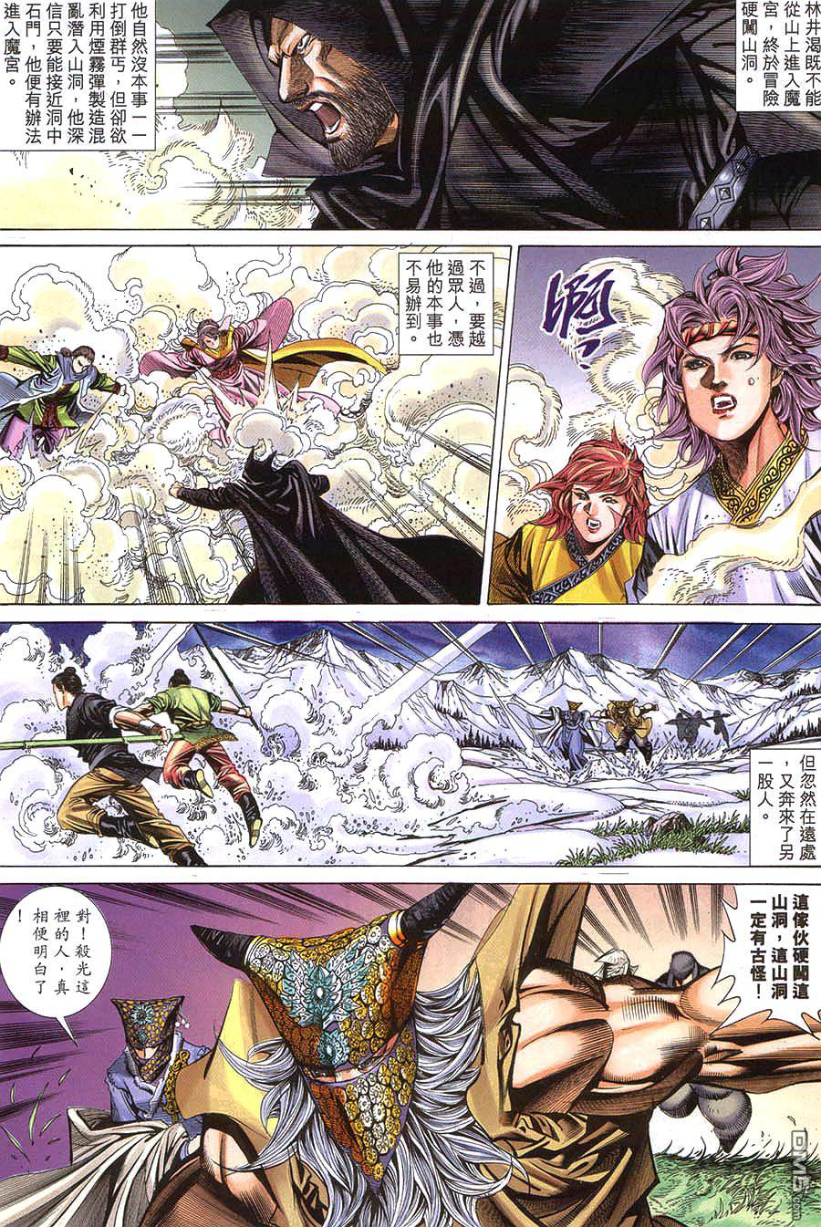 絕世無雙 - 第118卷 - 2