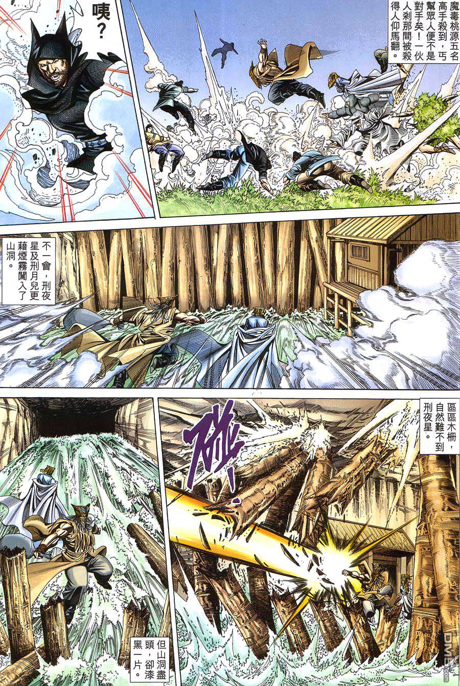 絕世無雙 - 第118卷 - 3