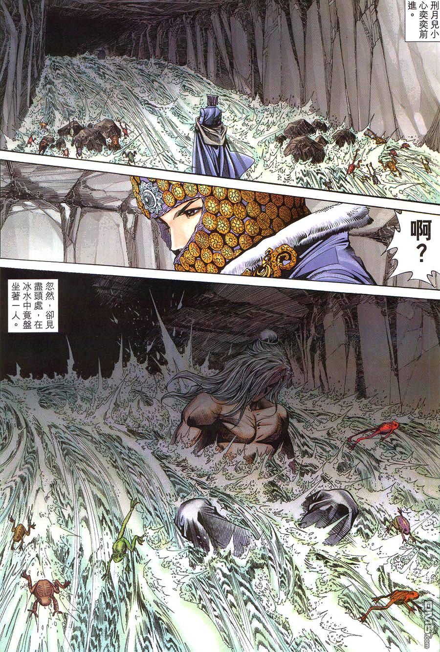 絕世無雙 - 第118卷 - 4