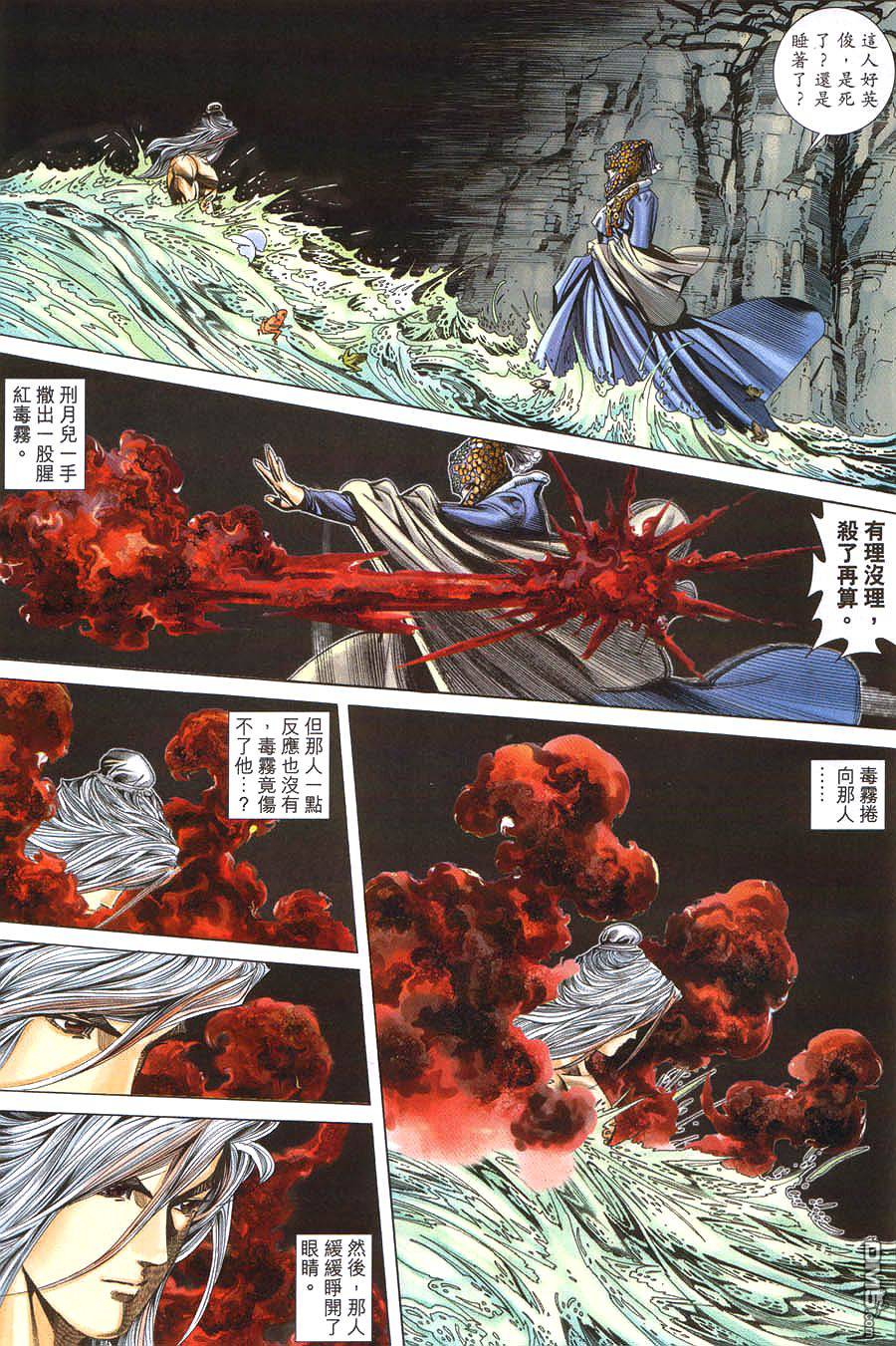 絕世無雙 - 第118卷 - 5