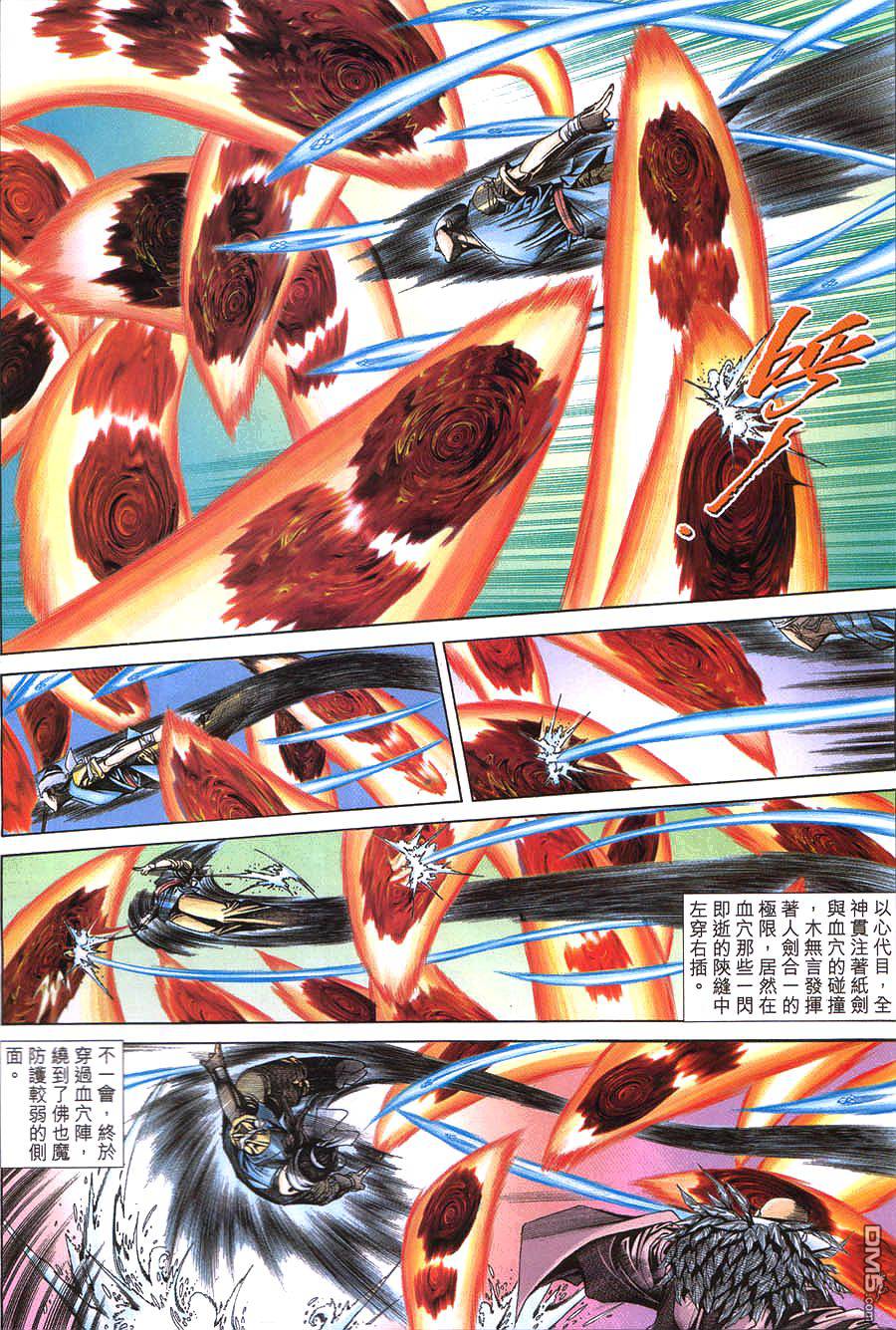 絕世無雙 - 第118卷 - 2