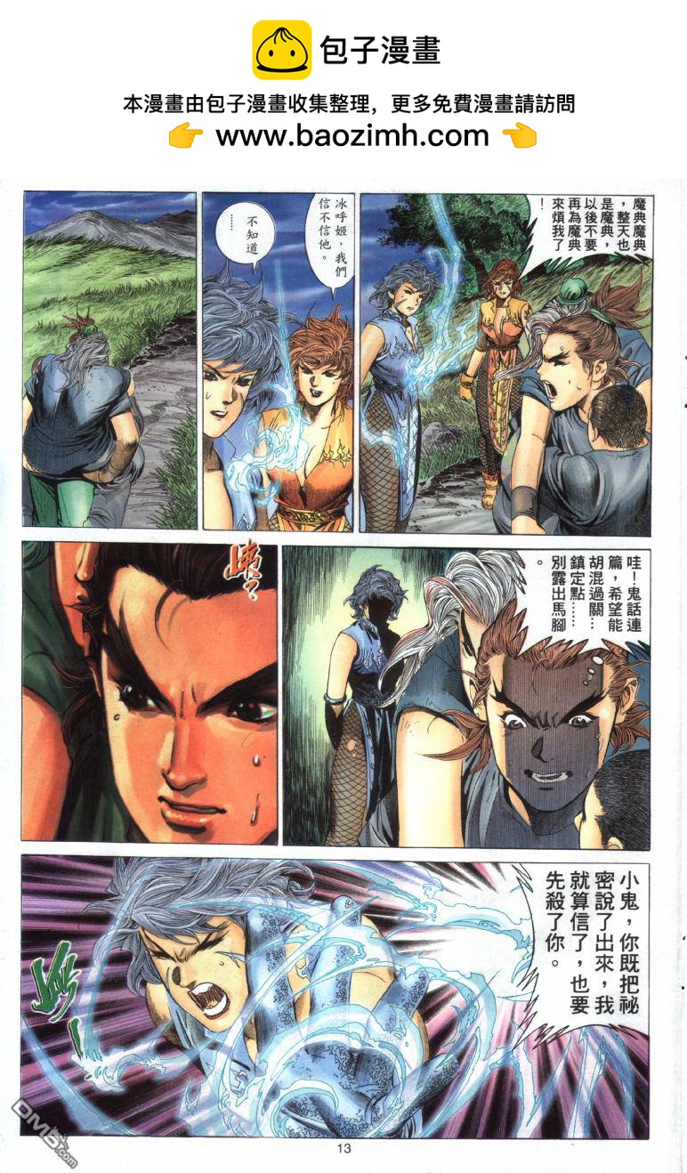 絕世無雙 - 第12卷 - 1
