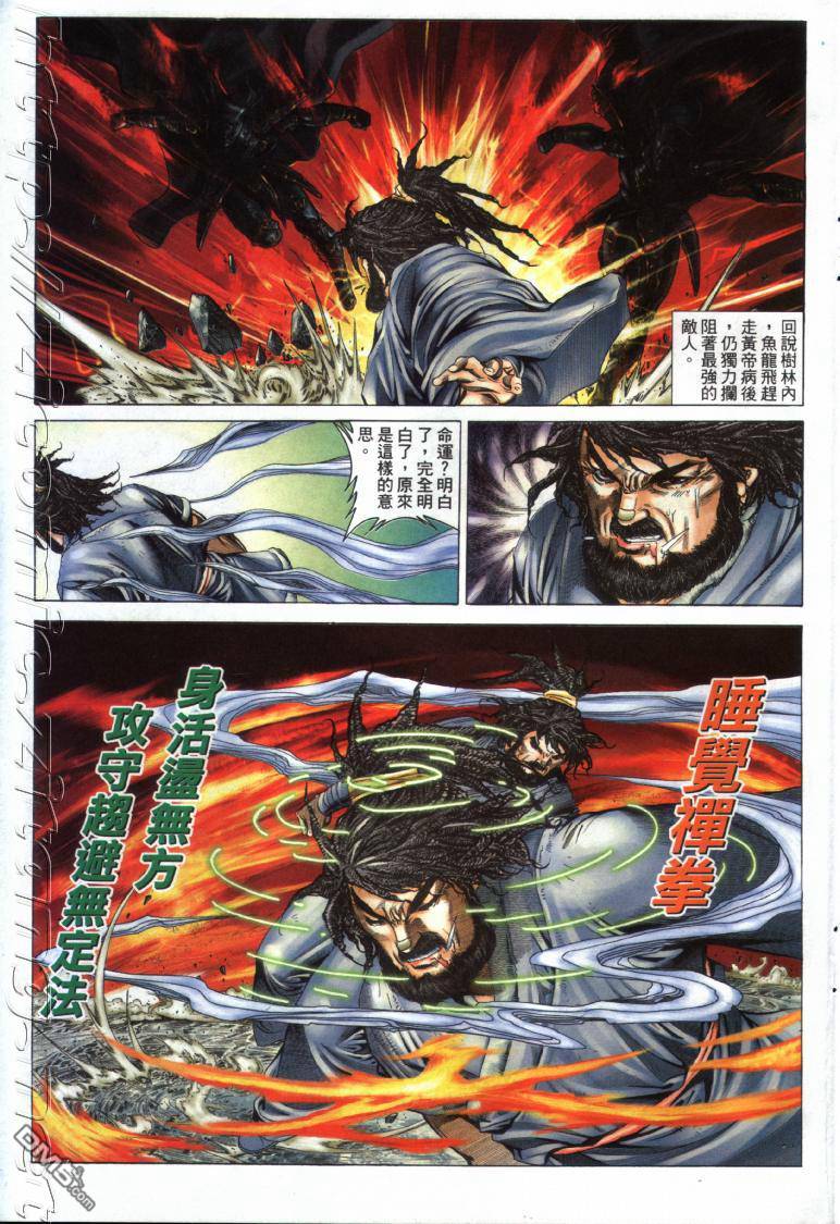 絕世無雙 - 第12卷 - 3