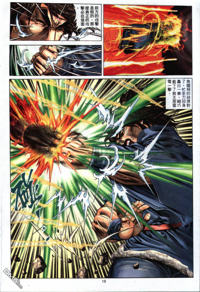 絕世無雙 - 第12卷 - 6