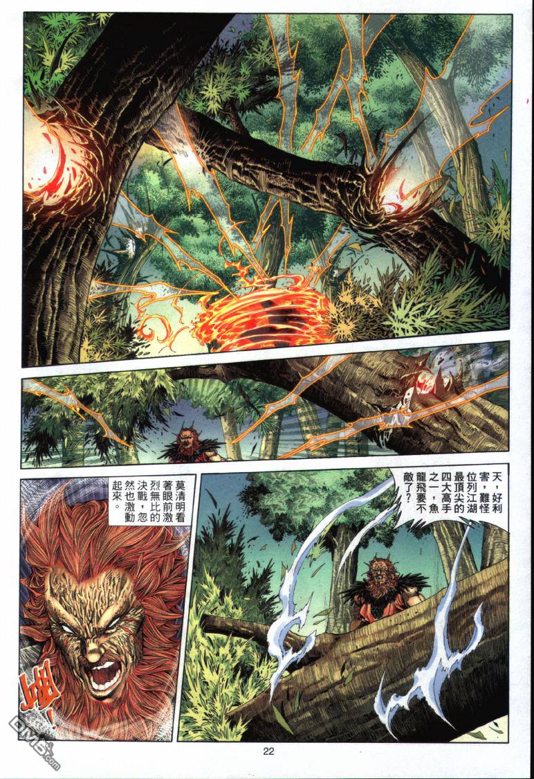 絕世無雙 - 第12卷 - 4