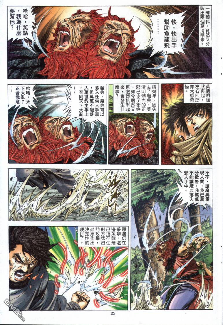 絕世無雙 - 第12卷 - 5