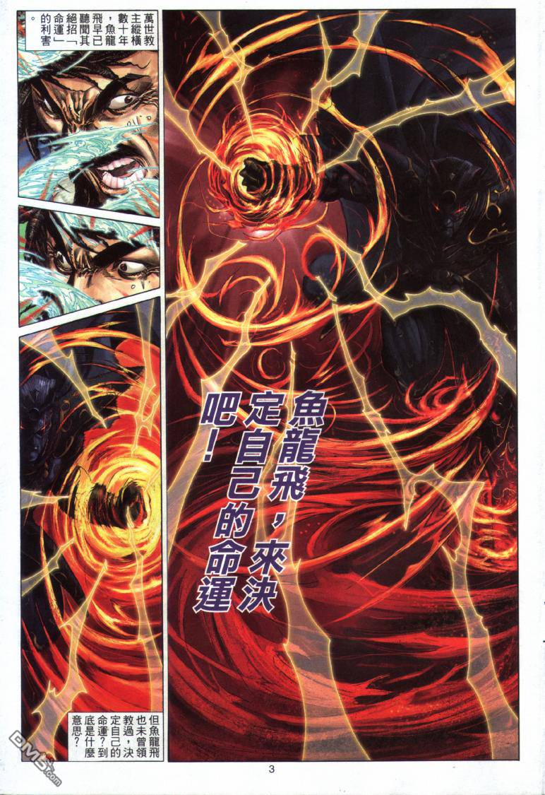 絕世無雙 - 第12卷 - 3