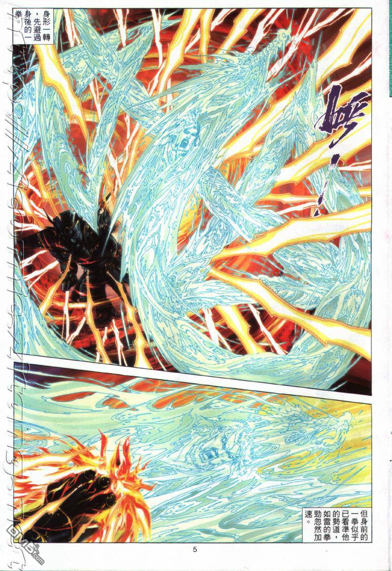 絕世無雙 - 第12卷 - 5