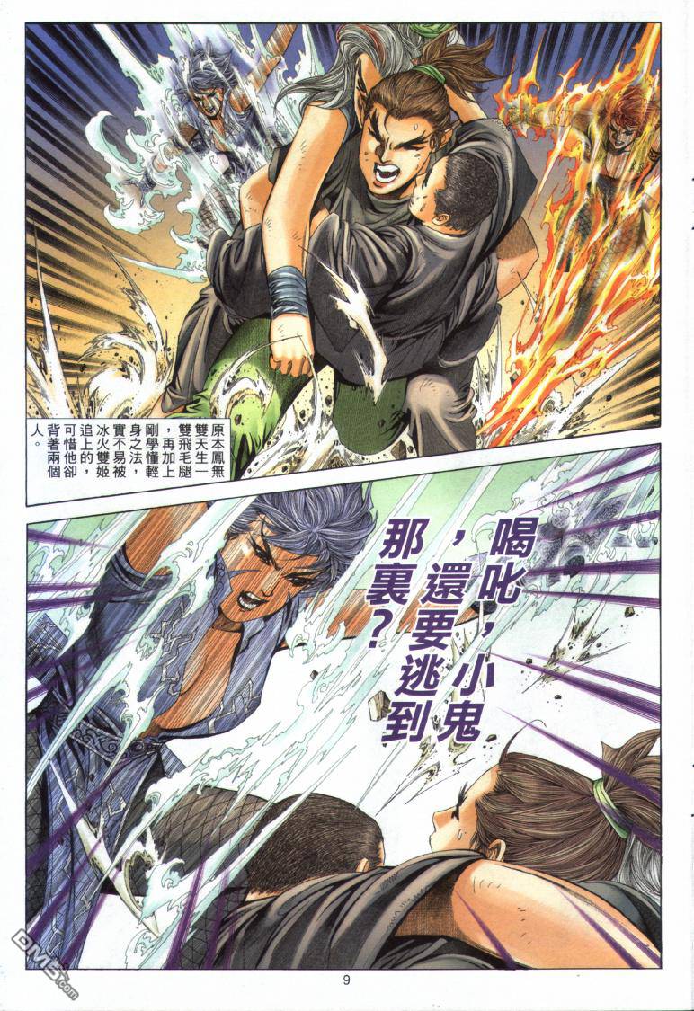 絕世無雙 - 第12卷 - 3