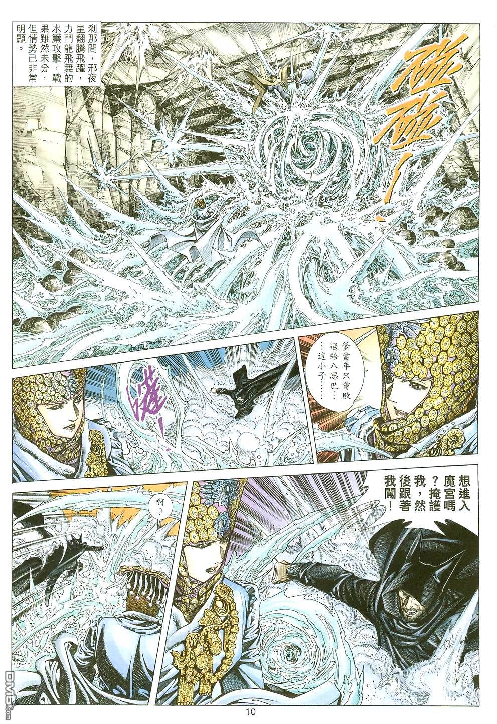 絕世無雙 - 第120卷 - 4
