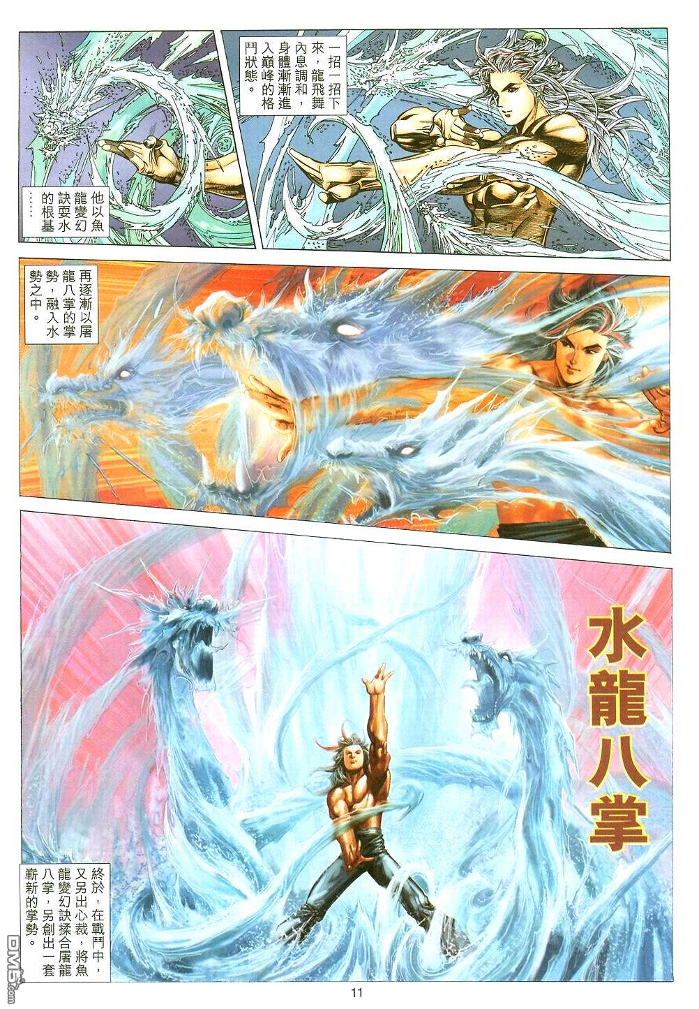 絕世無雙 - 第120卷 - 5