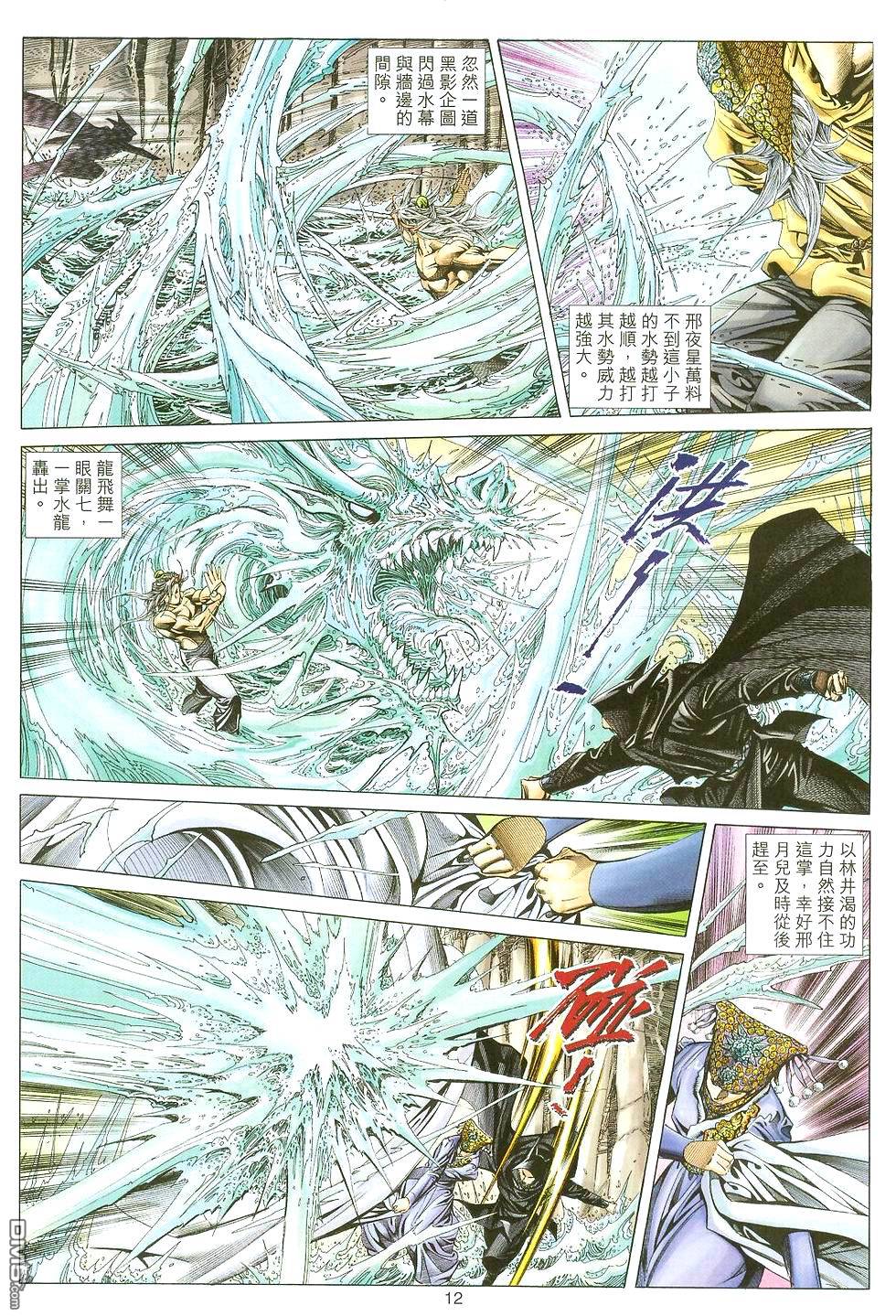 絕世無雙 - 第120卷 - 6