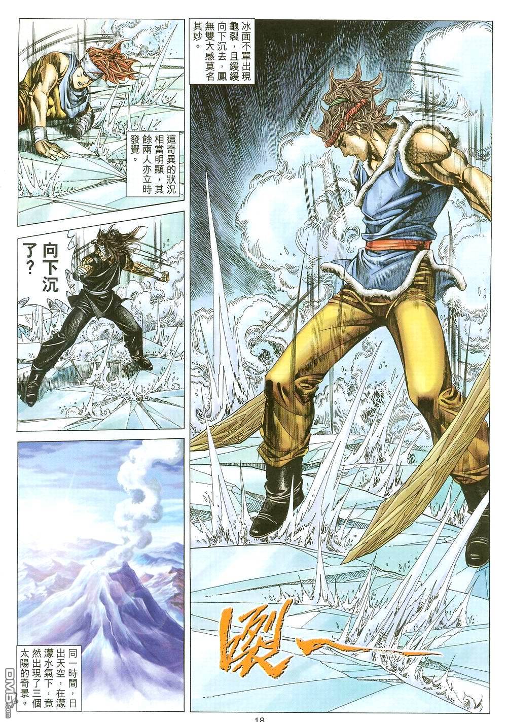 絕世無雙 - 第120卷 - 6