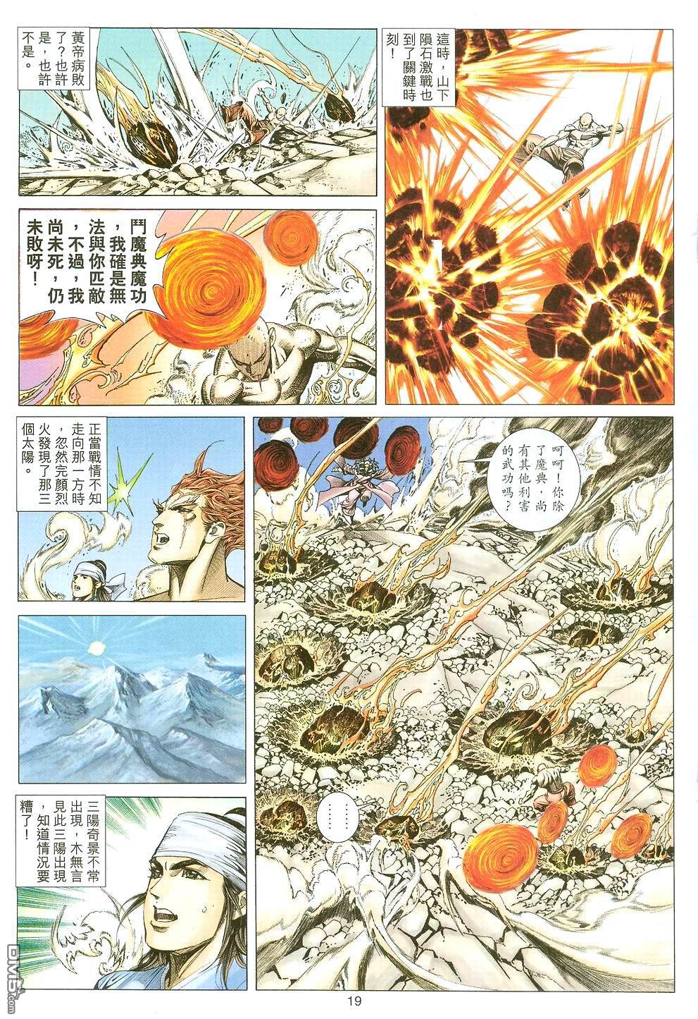 絕世無雙 - 第120卷 - 1