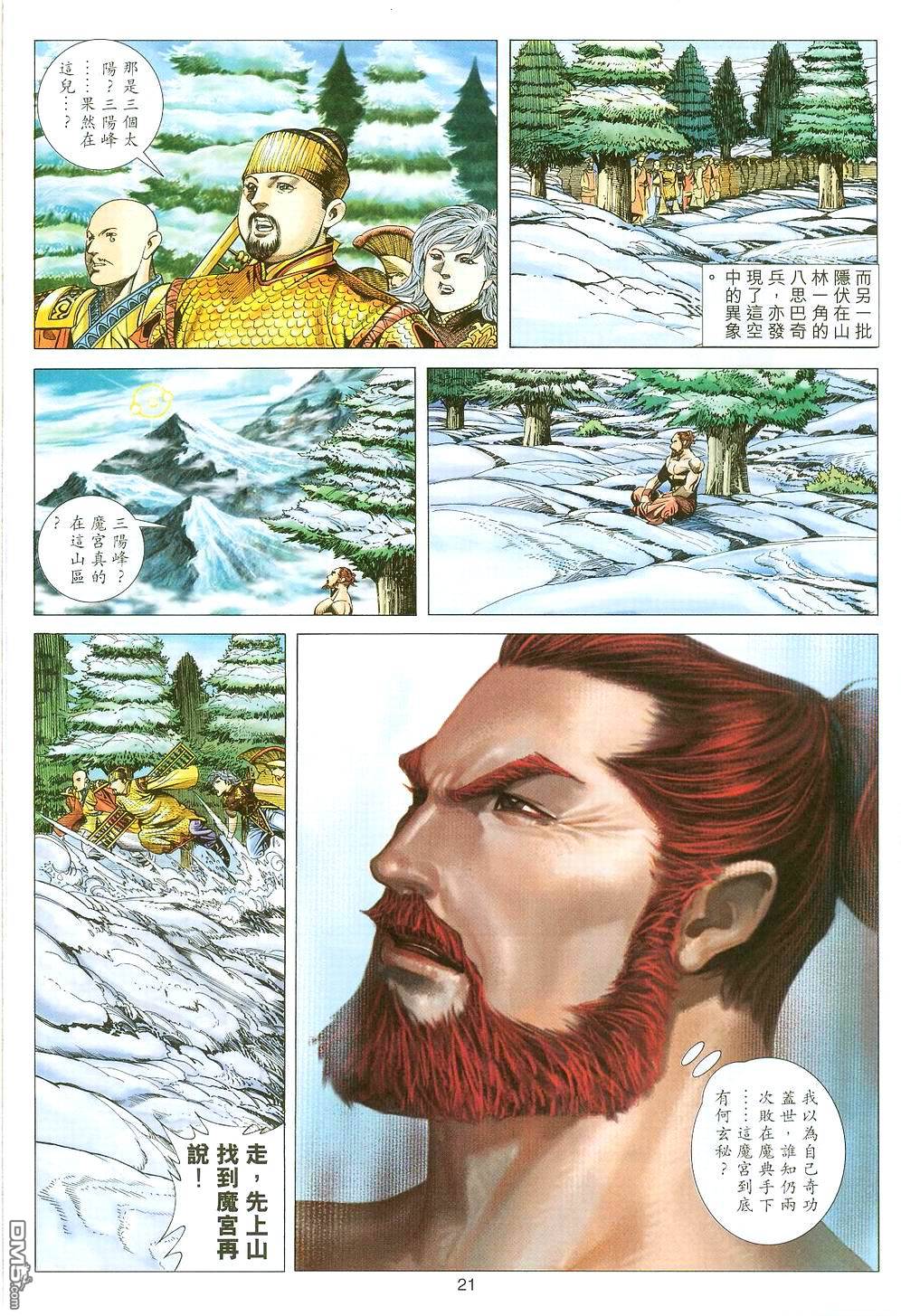 絕世無雙 - 第120卷 - 3