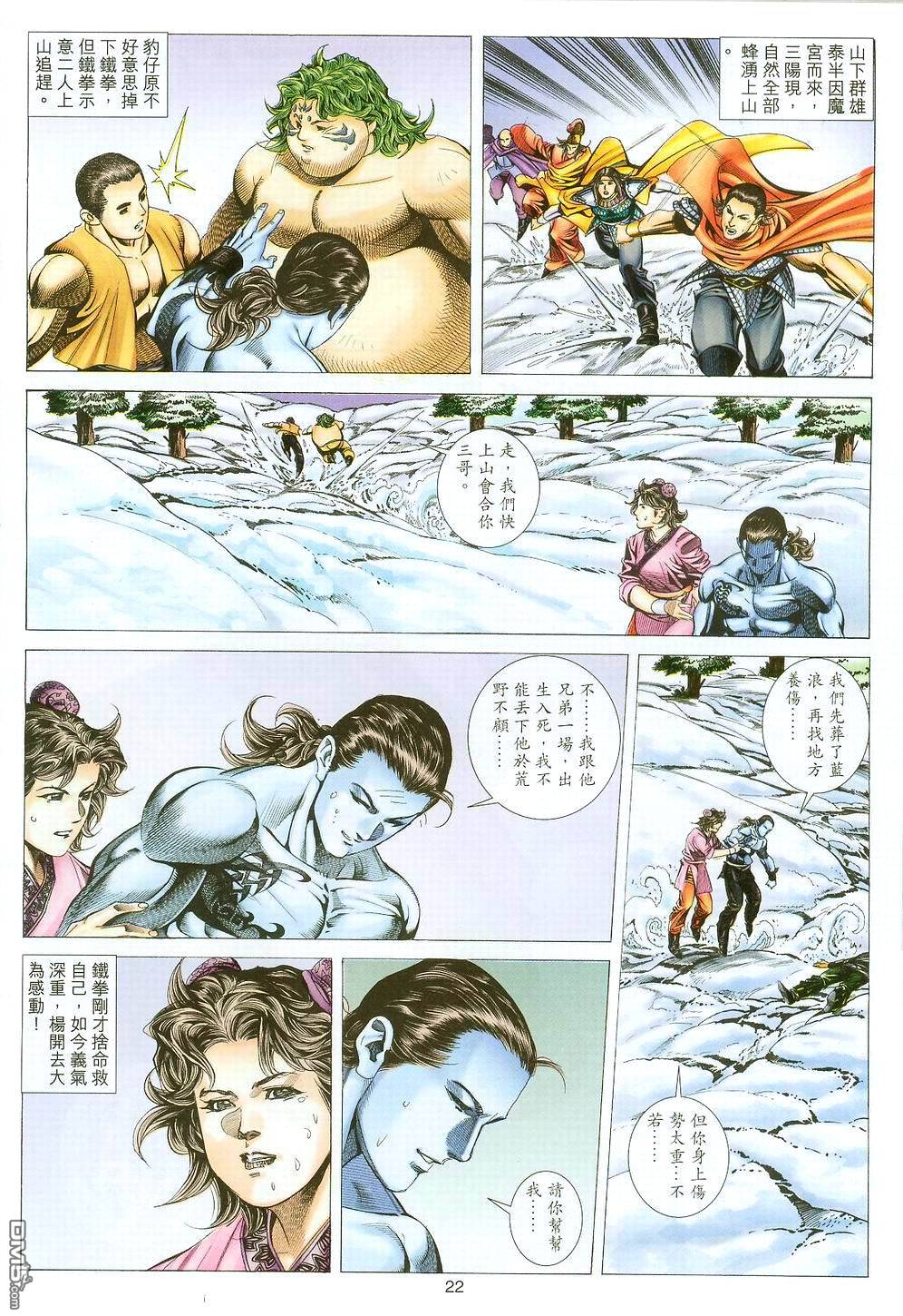 絕世無雙 - 第120卷 - 4