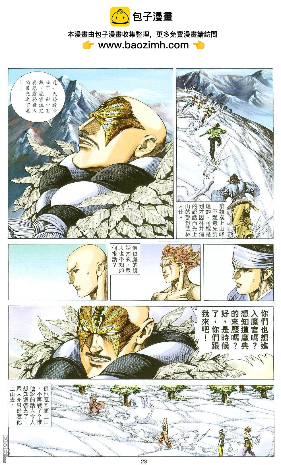 絕世無雙 - 第120卷 - 5