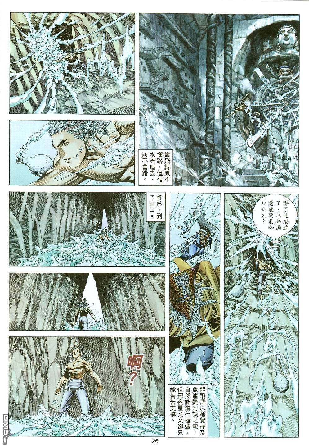 絕世無雙 - 第120卷 - 2