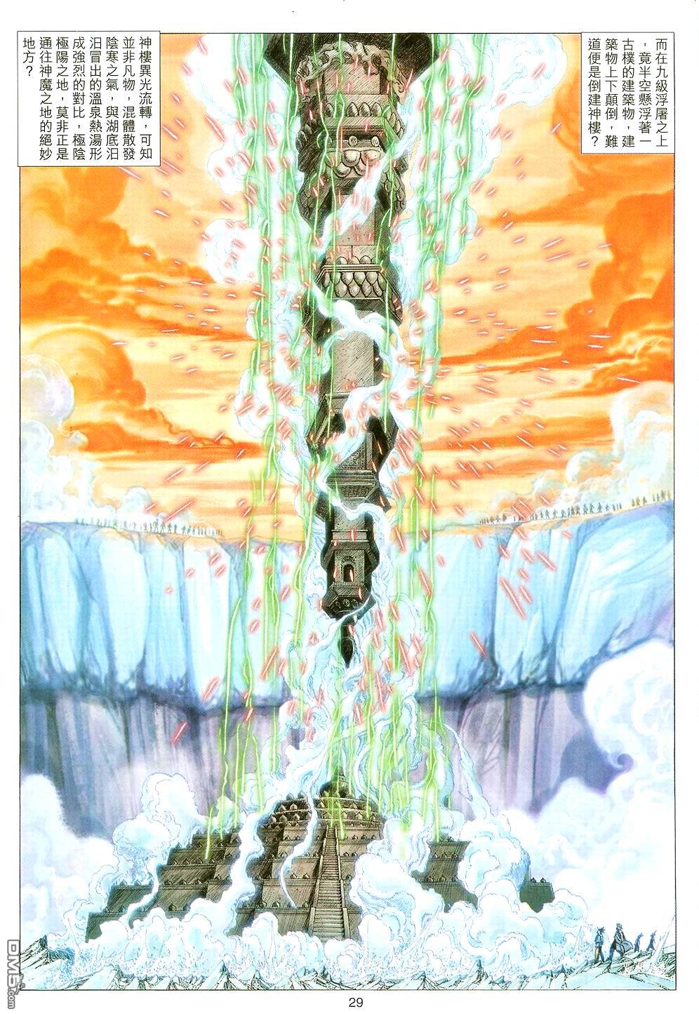絕世無雙 - 第120卷 - 5