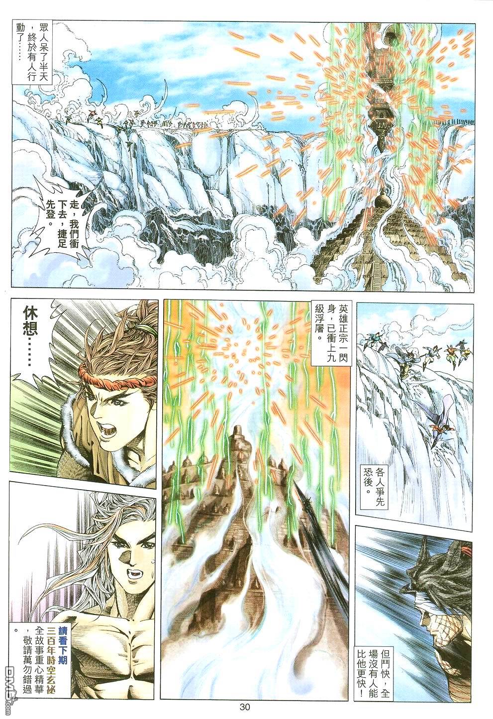 絕世無雙 - 第120卷 - 6