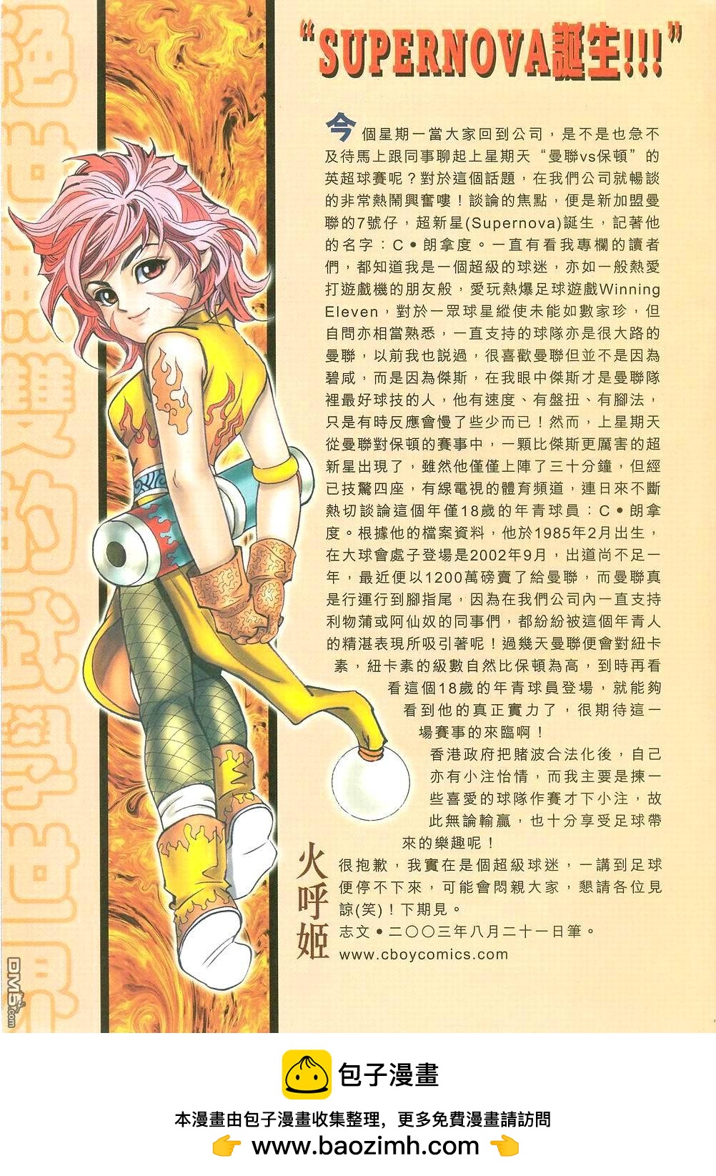 絕世無雙 - 第120卷 - 1