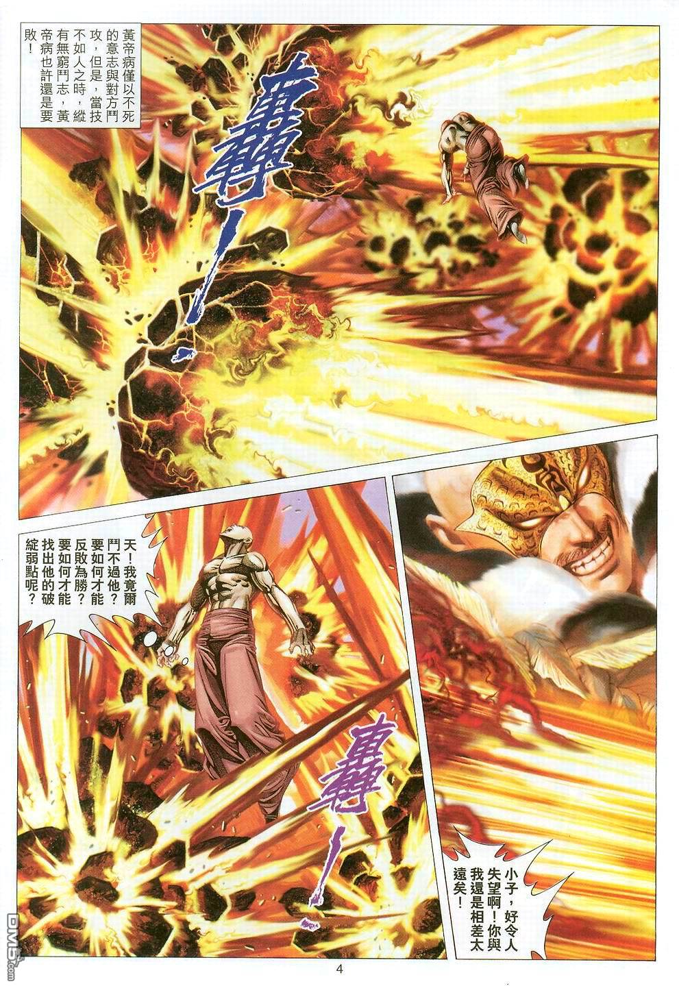 絕世無雙 - 第120卷 - 4