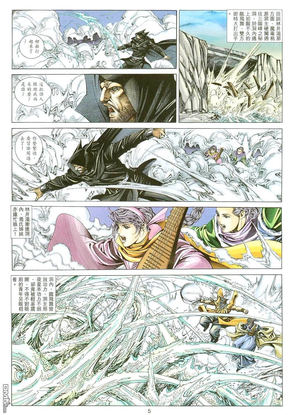 絕世無雙 - 第120卷 - 5