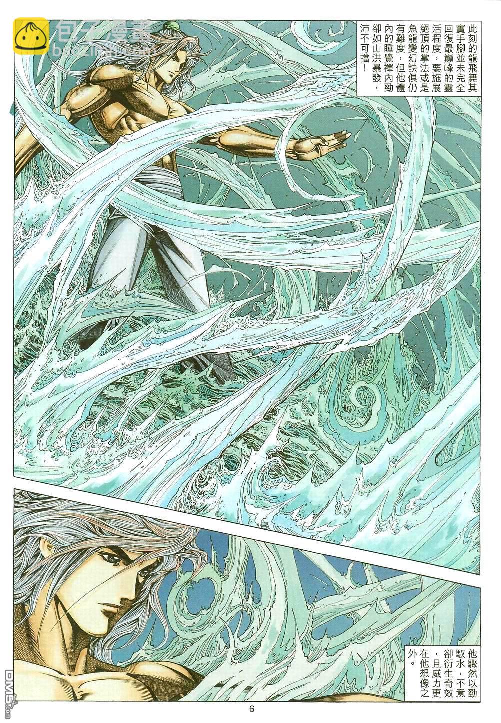絕世無雙 - 第120卷 - 6