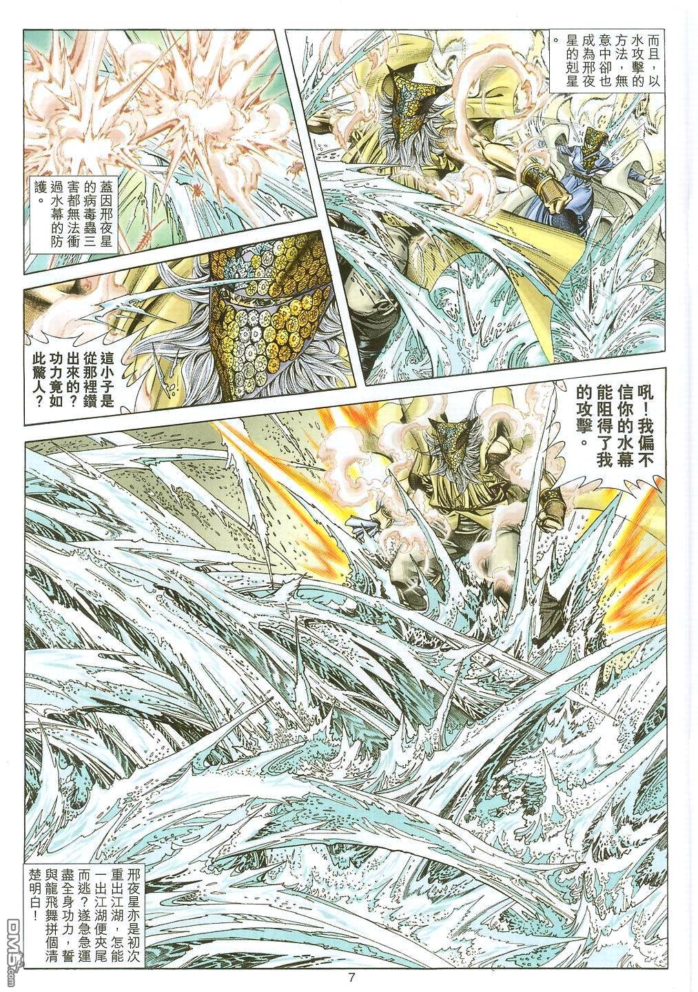 絕世無雙 - 第120卷 - 1
