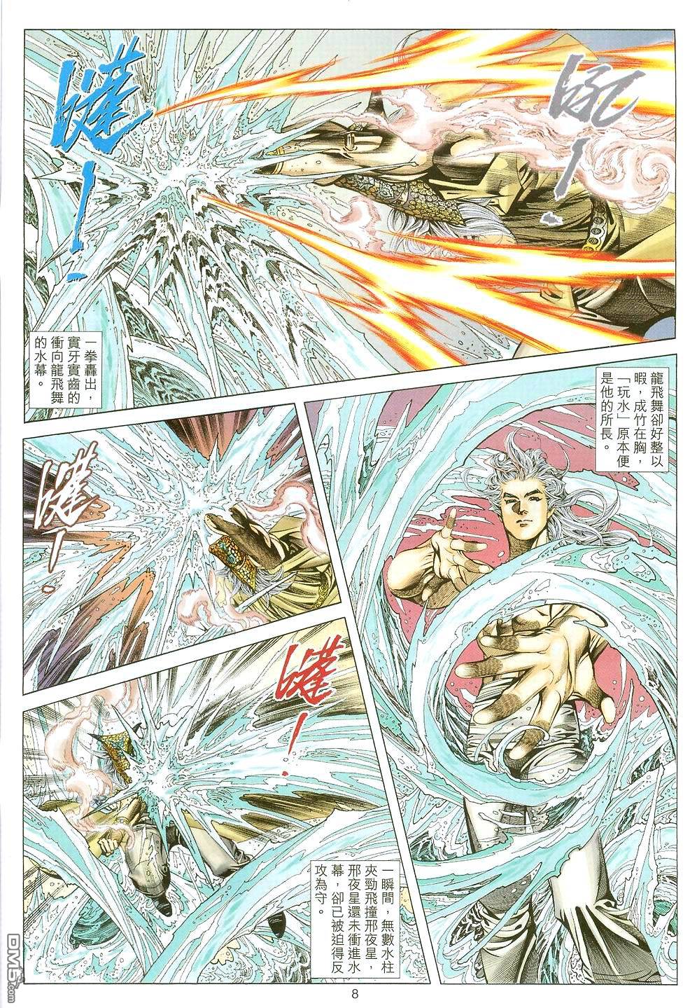 絕世無雙 - 第120卷 - 2