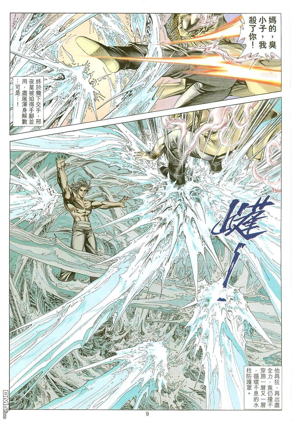 絕世無雙 - 第120卷 - 3